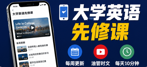 大学英语先修课 · 极简英语 4